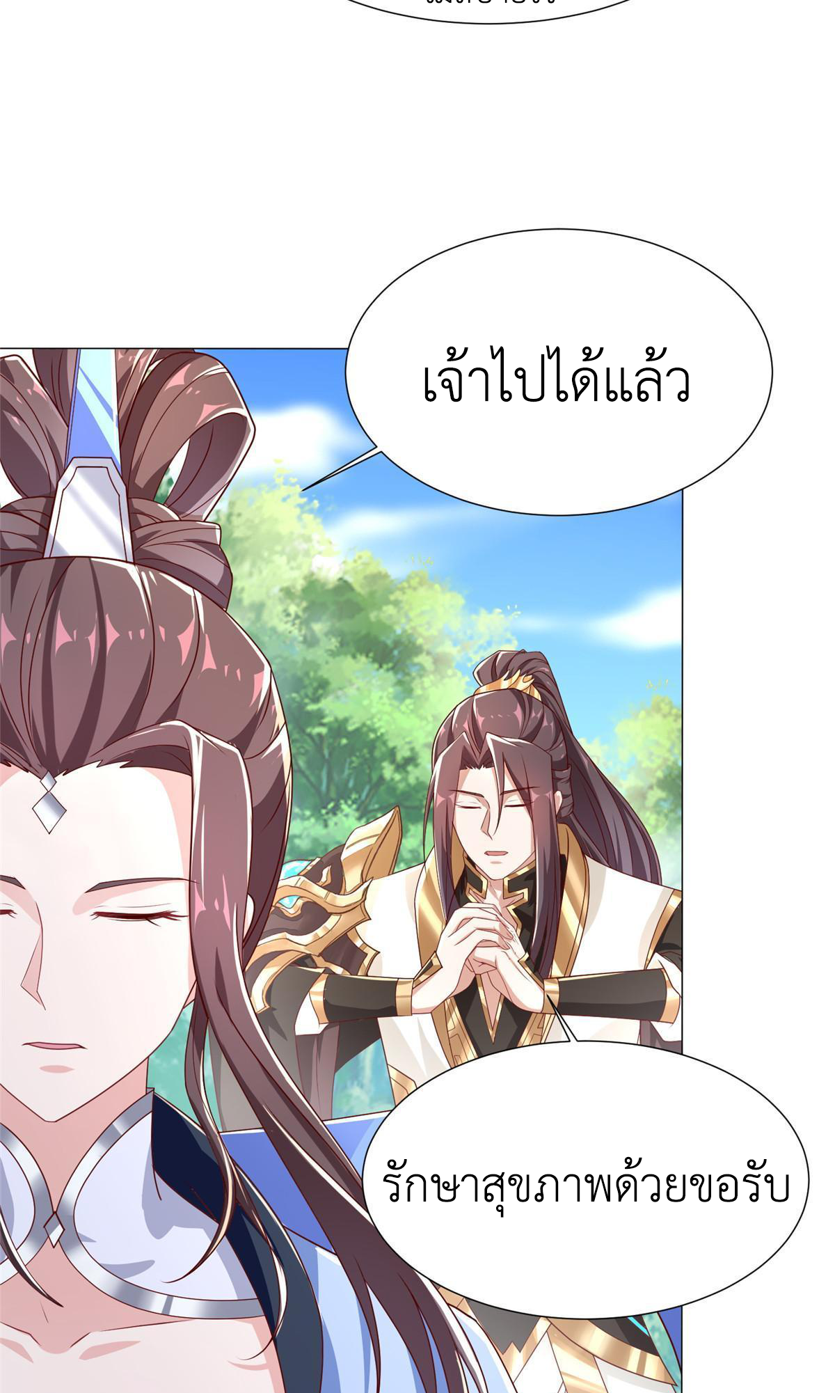 (ชนจีน) Dragon Master (จูหมิง นักรบเซียนมังกร) ตอนที่ 189 หน้า 6