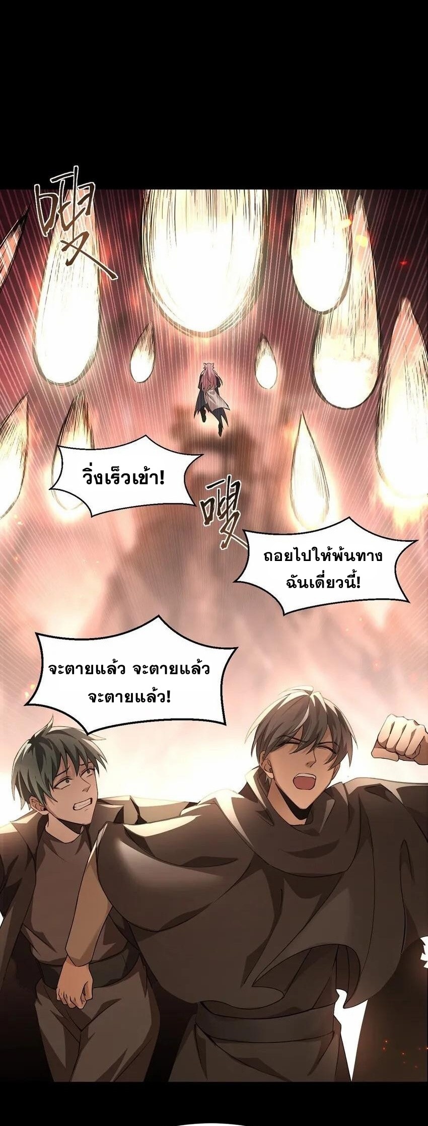 เมื่อจอมมารสุดแกร่งกลายมาเป็นไอ้ไก่อ่อน ตอนที่ 15 หน้า 26