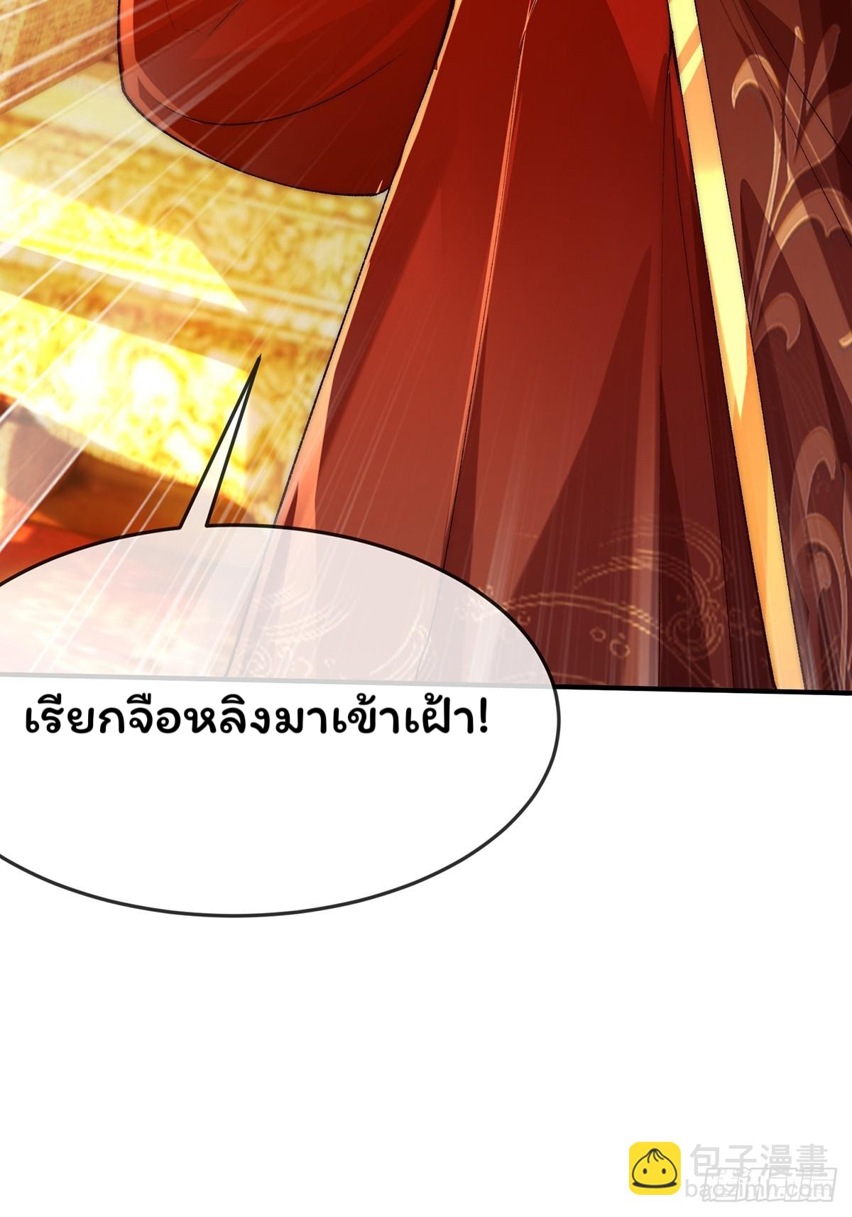ภรรยาของข้าคือยอดวายร้าย ตอนที่ 3 หน้า 43