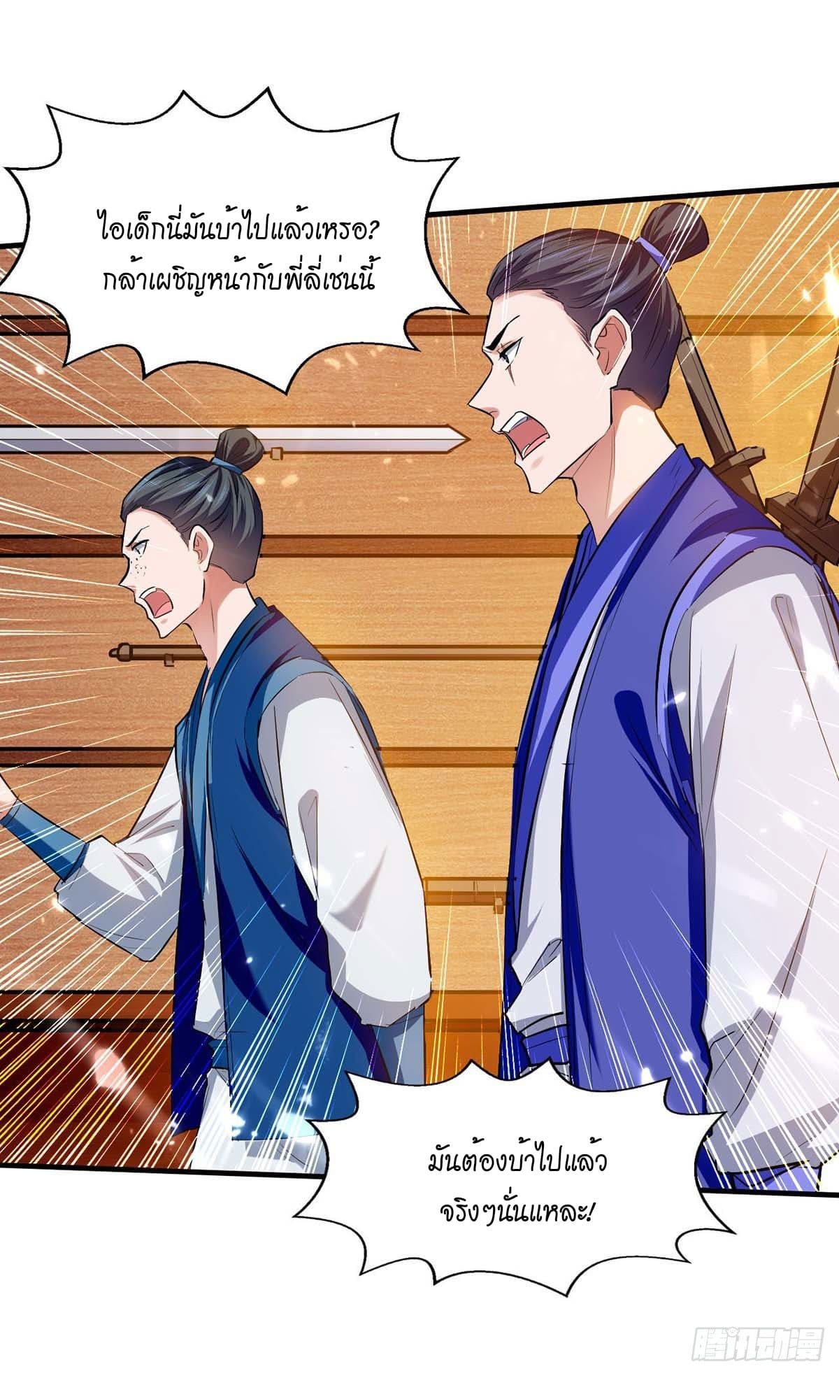 Peerless Martial Spirit ตอนที่ 103 หน้า 11