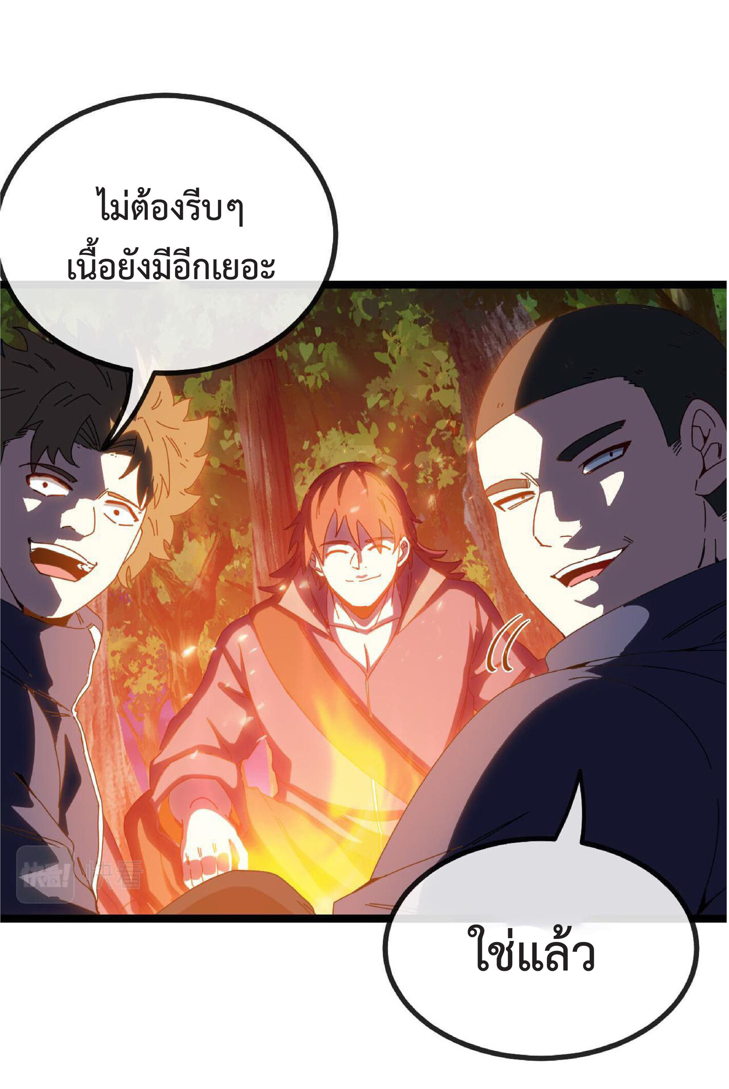 Super god system  ระบบสุดเทพ ตอนที่ 42 หน้า 3