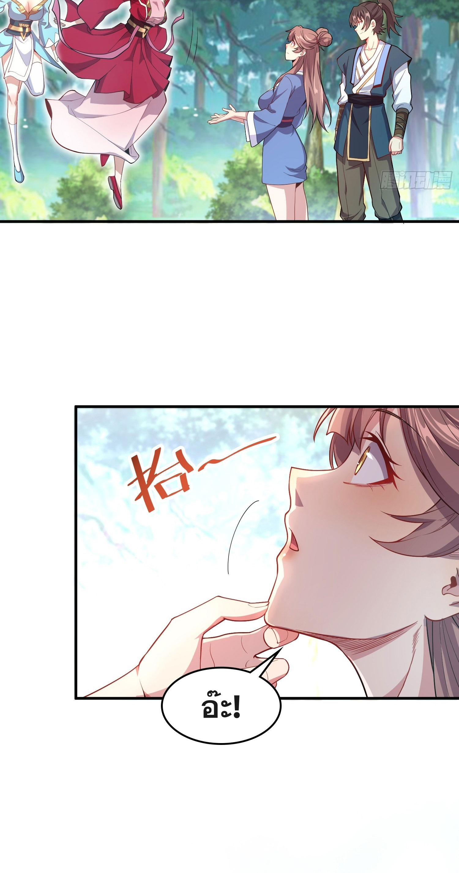 I Can Control All Opportunities ชนจีน ตอนที่ 12 หน้า 52