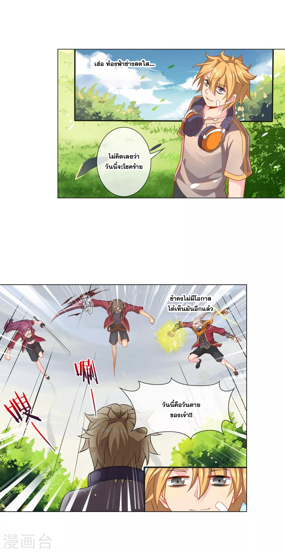 การจุติของมหาเวทย์ ผู้ไร้พ่าย ตอนที่ 6 หน้า 11