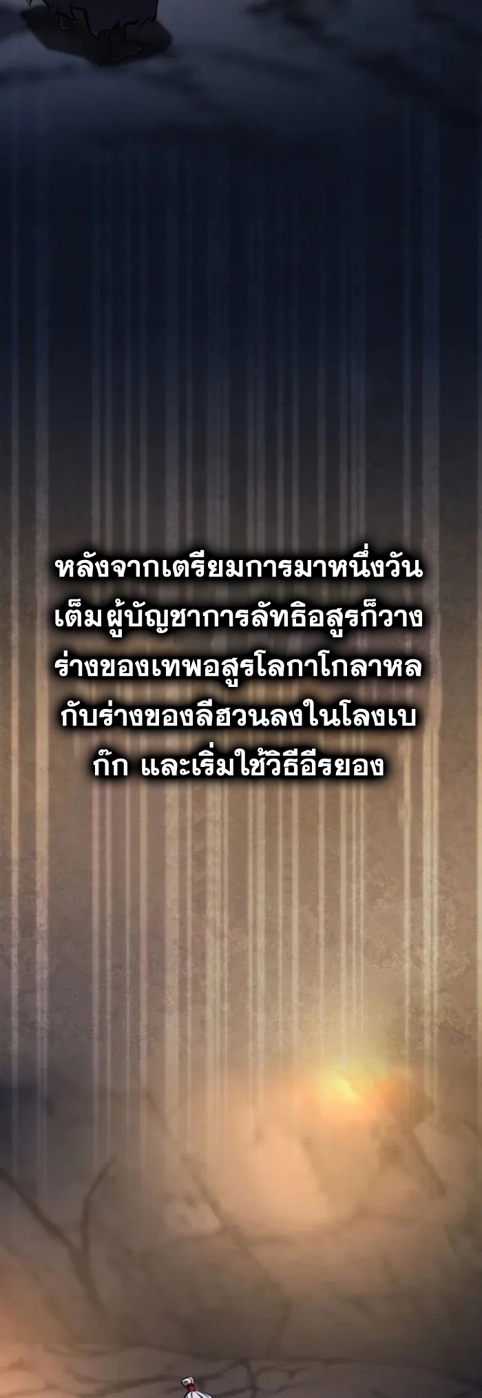 การหวนคืนของศิษย์ราชันแห่งยุทธภพ ตอนที่ 1 หน้า 103