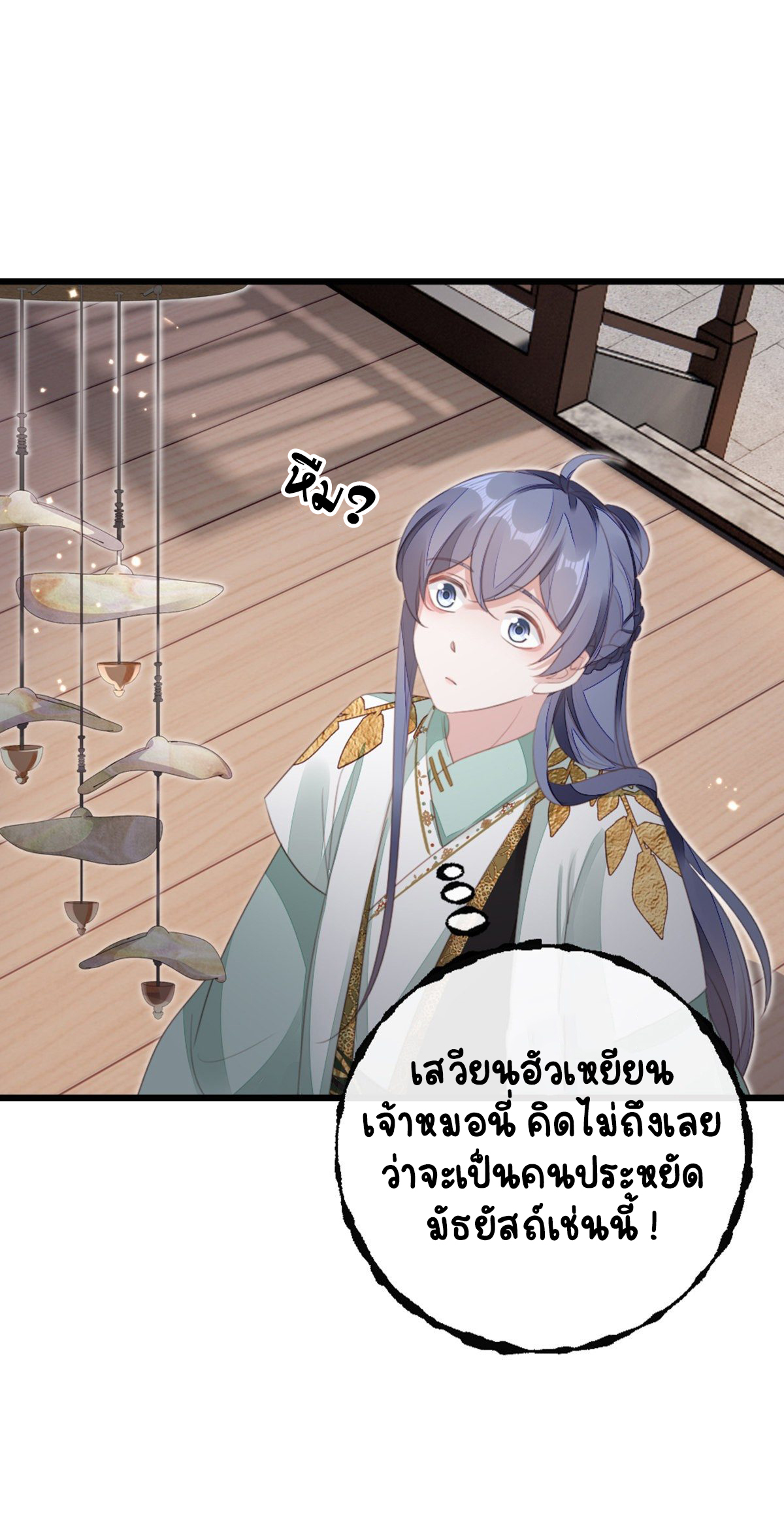 ระบบเปลี่ยนชะตายัยตัวร้าย ตอนที่ 85 หน้า 26