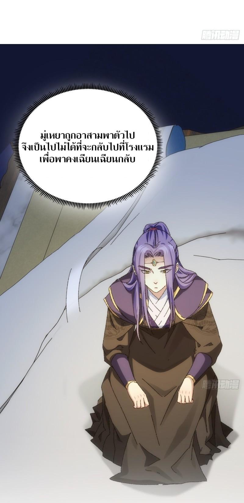 ข้าแค่ไม่เล่นไพ่ตามเกม ตอนที่ 116 หน้า 33