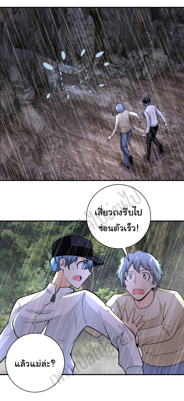 Apocalyptic Super System ตอนที่ 225 หน้า 6