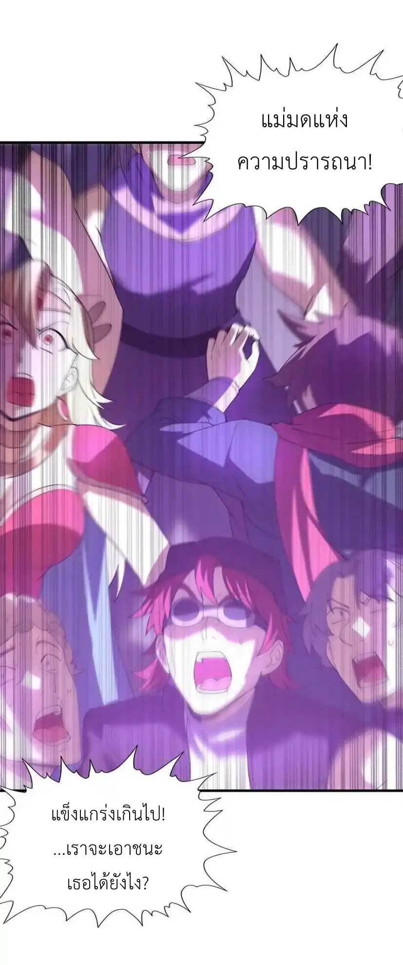 My Harem Is Entirely Female Demon Villains ตอนที่ 92 หน้า 3