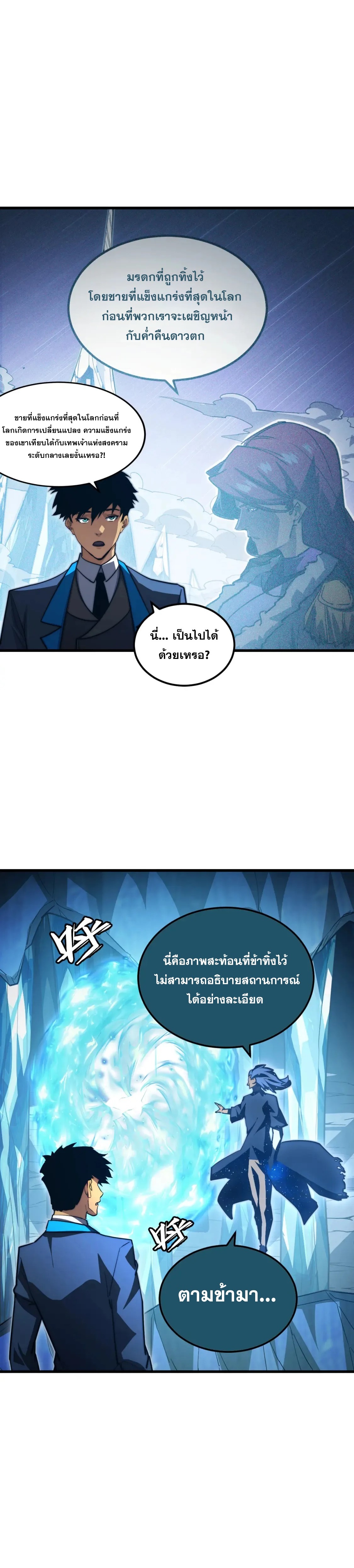 Rise From The Rubble |  เศษซากวันสิ้นโลก ตอนที่ 263 หน้า 7