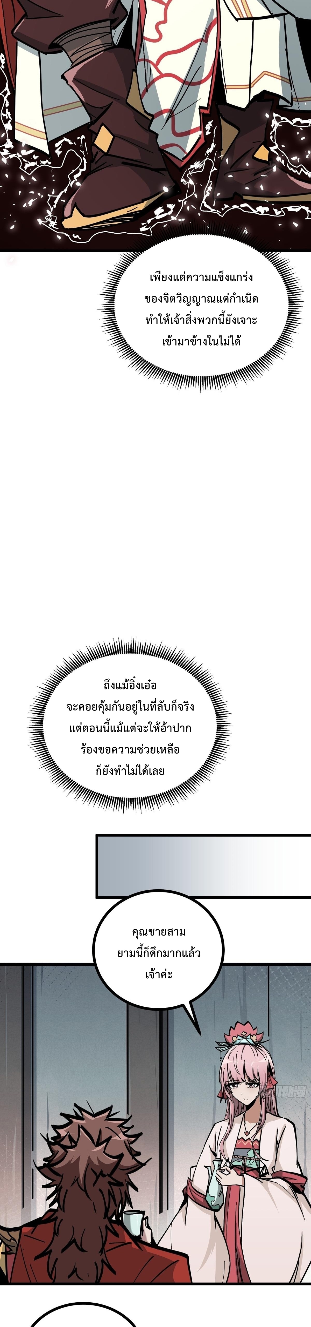 ซวยชะมัด ดันมาเกิดเป็นตัวร้ายในเกมซะได้ ตอนที่ 18 หน้า 22