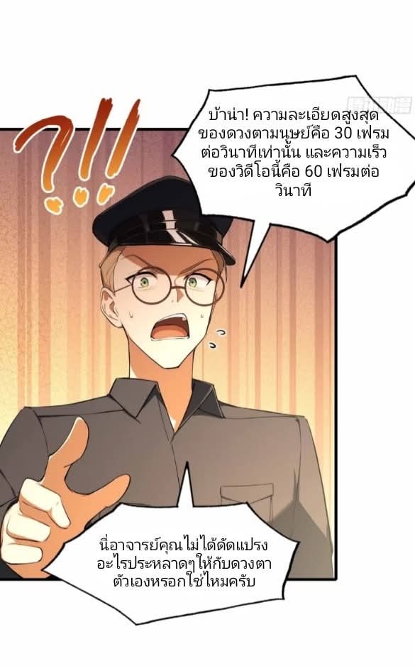 ผมเป็นอาจารย์สอนจักรพรรดินี ตอนที่ 12 หน้า 3