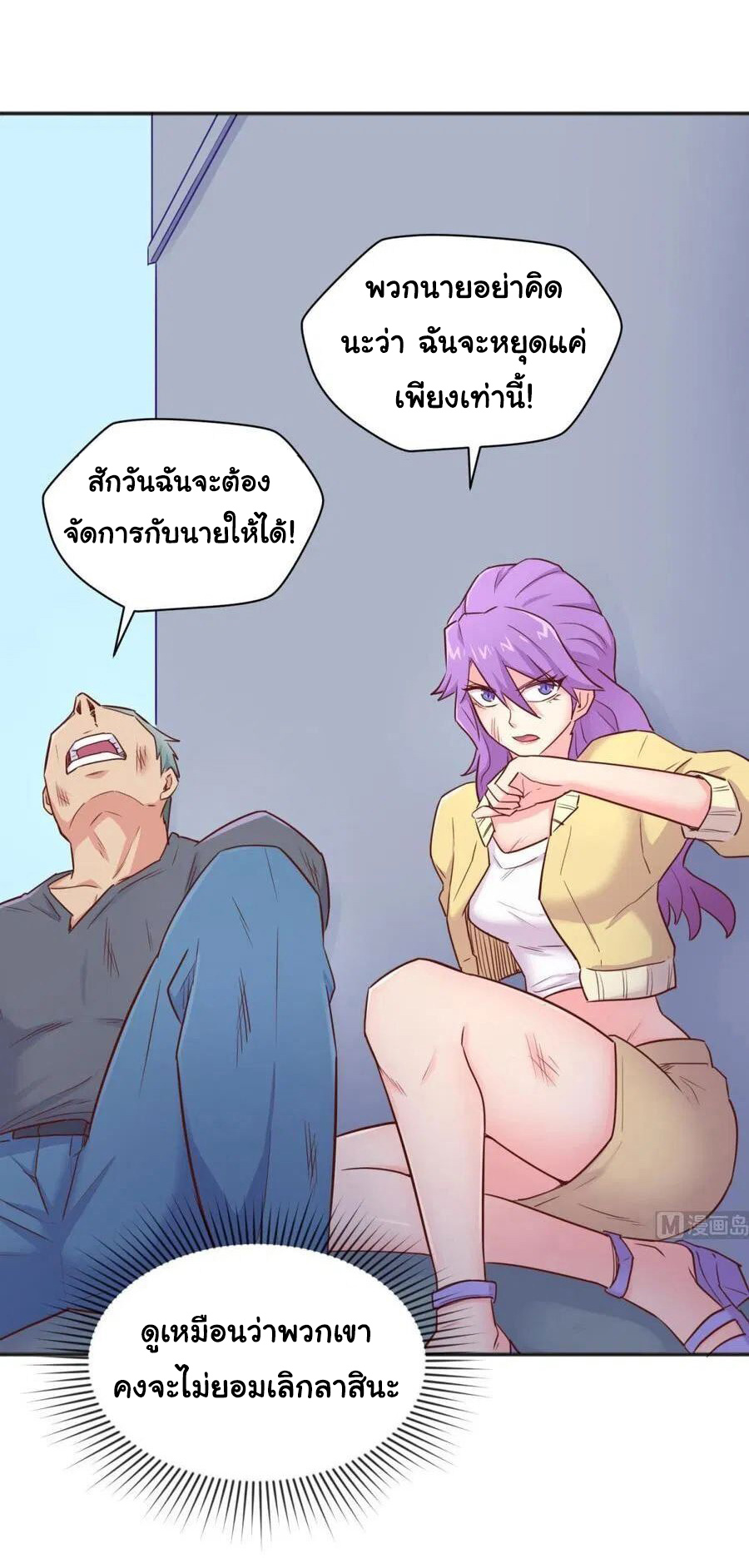 เทพเซียนหมอ ของยัยเทพธิดา ตอนที่ 23 หน้า 19