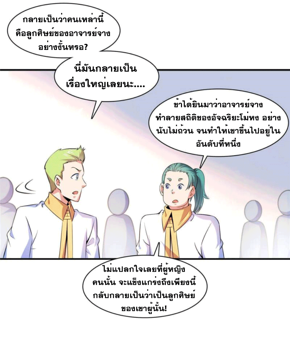 Library Of Heaven's Path ตอนที่ 182 หน้า 31