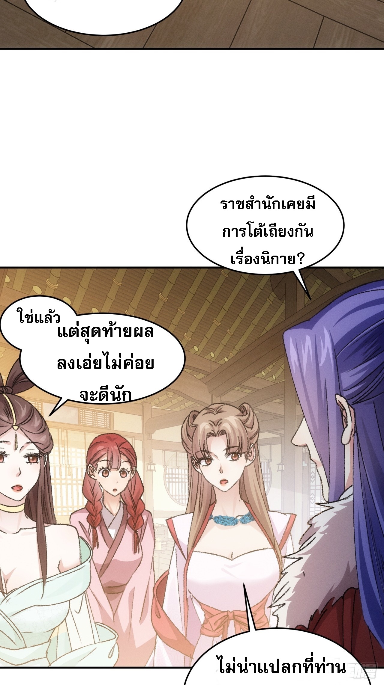 ข้าจะกำหนดชะตาตัวเอง ทันจีน ตอนที่ 170 หน้า 3