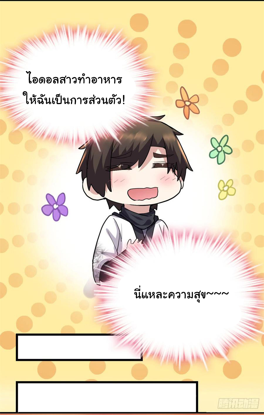 I might be a fake fairy ตอนที่ 56 หน้า 10