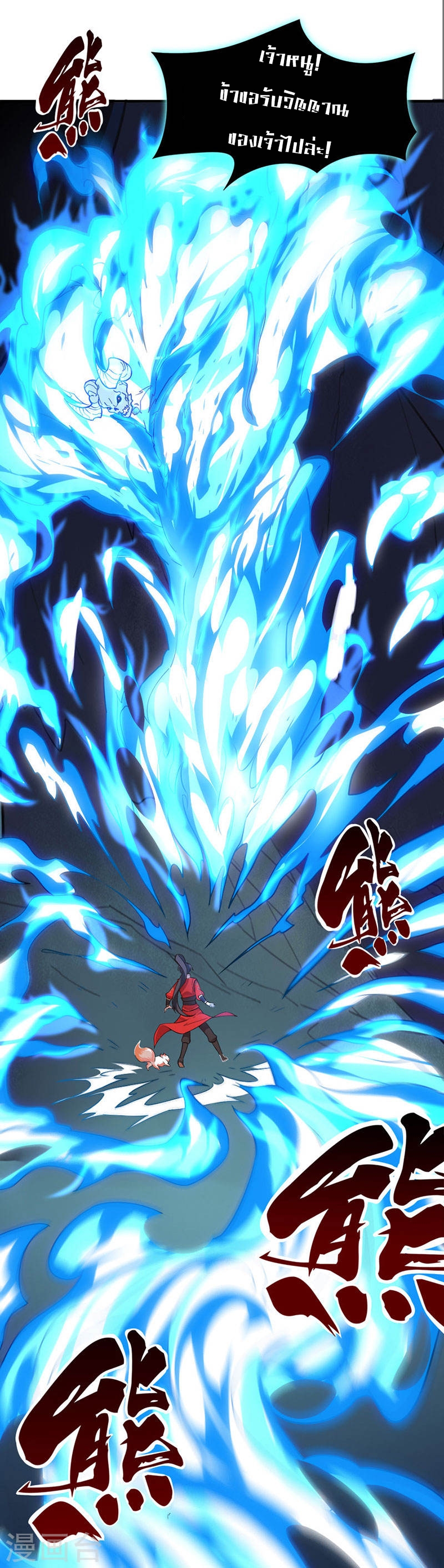 การกลับมาของจักพรรดิ์ ตอนที่ 45 หน้า 17