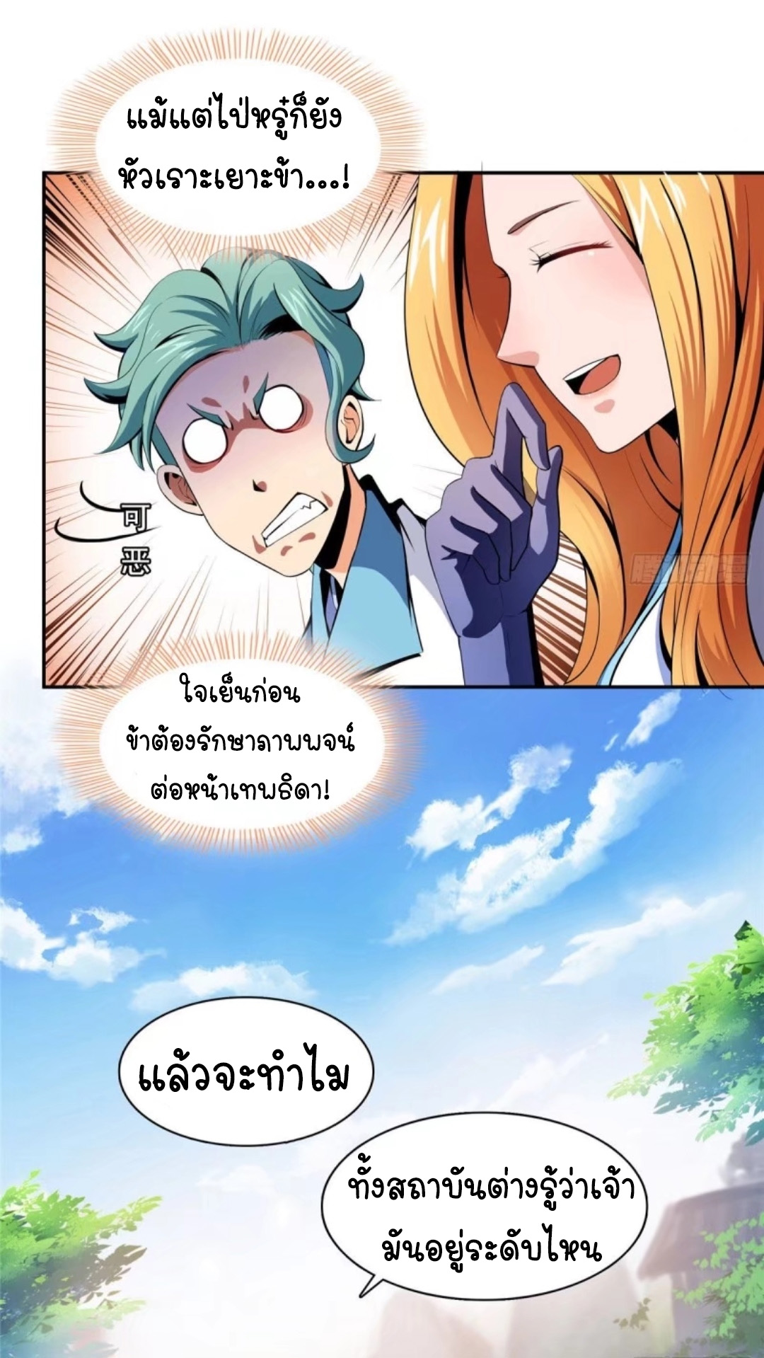 Library Of Heaven's Path ตอนที่ 9 หน้า 19