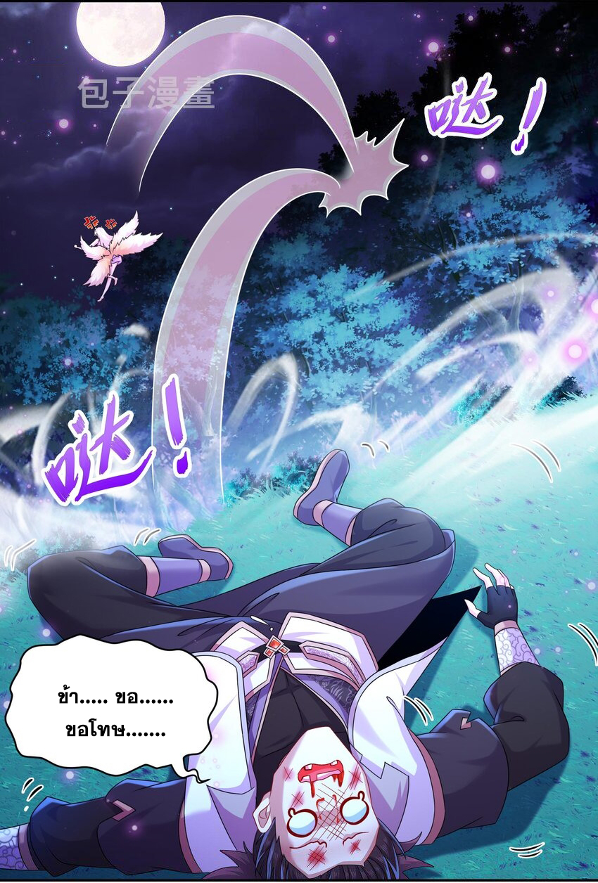 ปกป้องสำนักหญิงล้วนด้วยระบบเช็คอินสุดเทพ (ชนจีน) ตอนที่ 48 หน้า 27