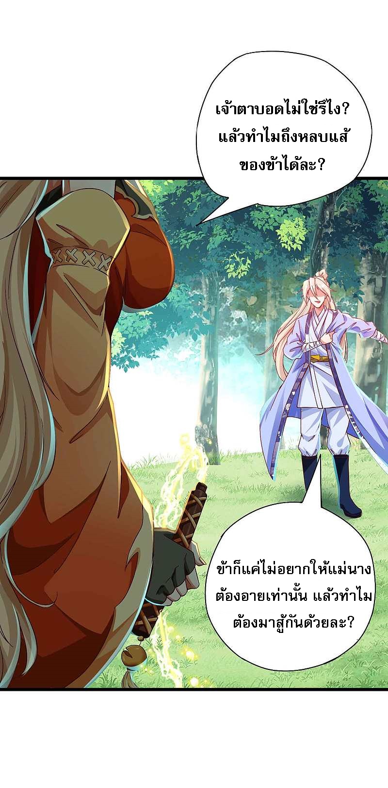 |.การหวนคืนราชันย์เทพสวรรค์ (จบแล้ว) ตอนที่ 13 หน้า 4