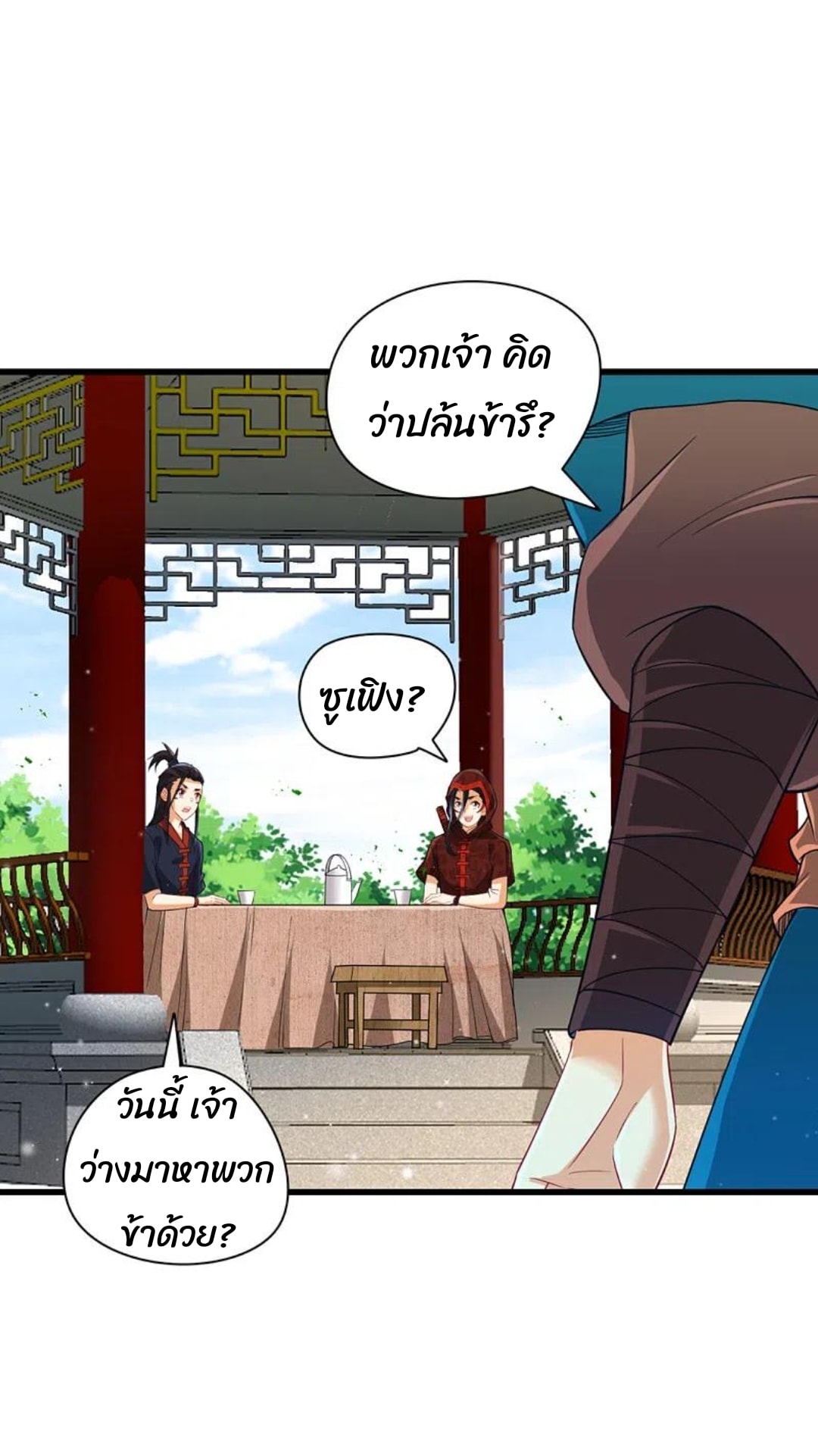 ข้ารับใช้ชั้นหนึ่ง ตอนที่ 244 หน้า 3