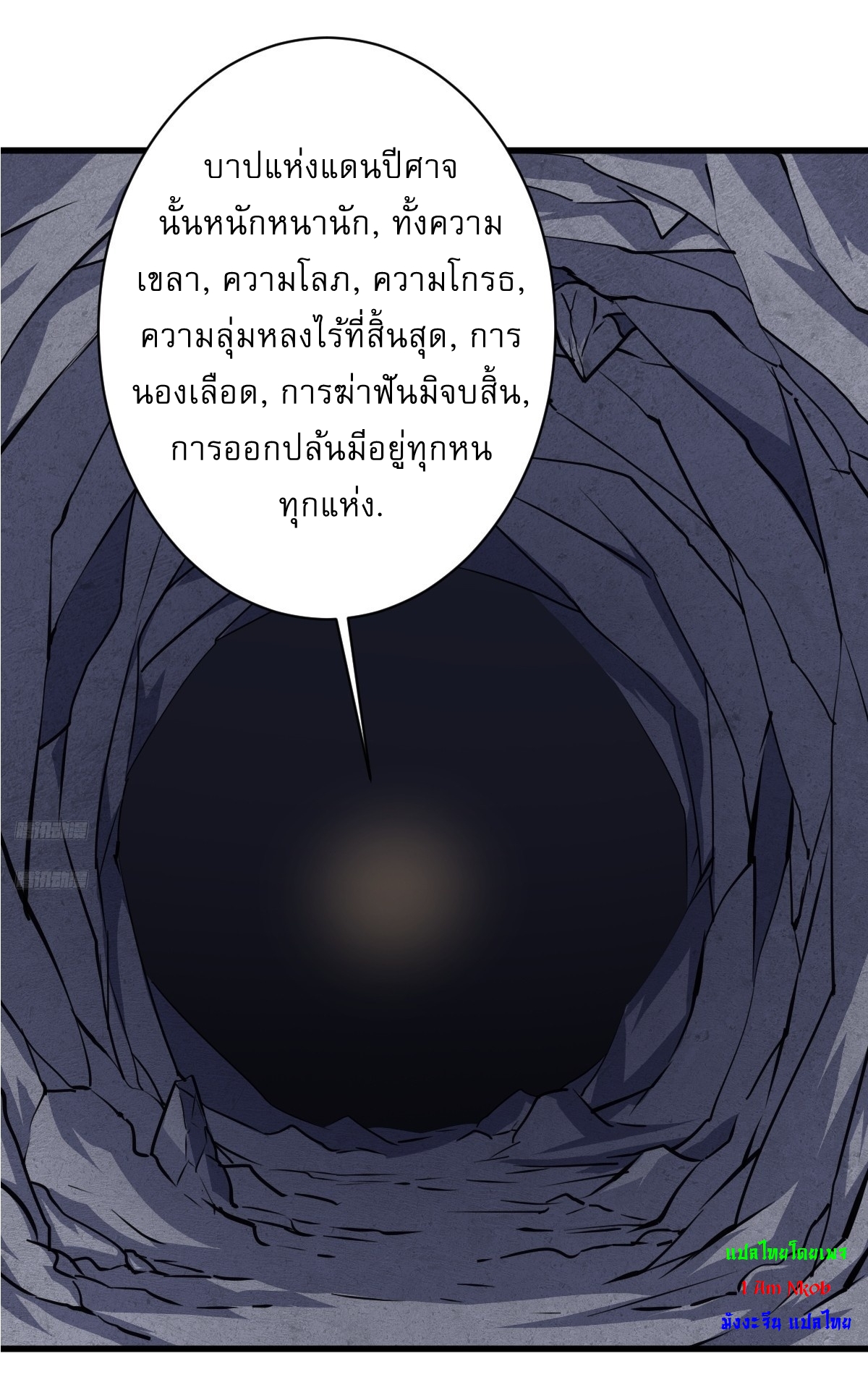 เก็บตัวร้อยปี จากนี้พี่ขอเทพ! INVINCIBLE AFTER A HUNDRED YEARS OF SECLUSION ตอนที่ 135 หน้า 3