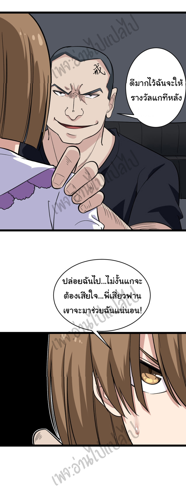 Sanjie Taobao Store ระบบร้านค้าเทพเจ้า ตอนที่ 140 หน้า 8