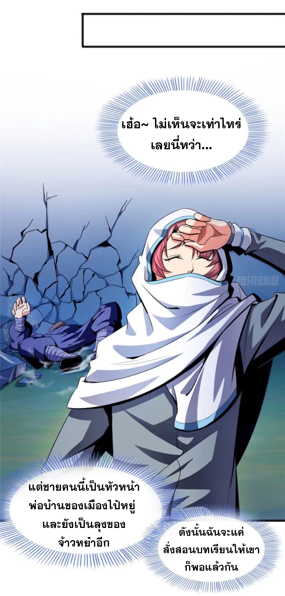 Library Of Heaven's Path ตอนที่ 12 หน้า 22