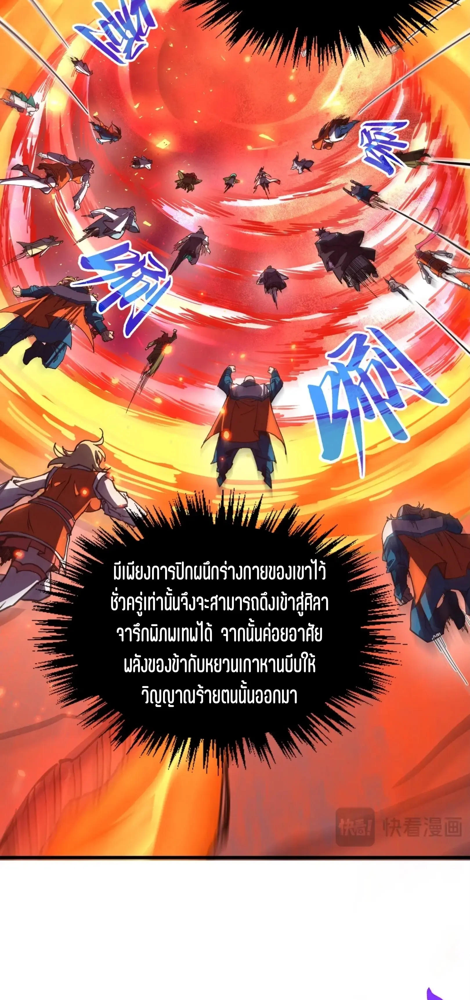 มหาเทพนิรันดร์กาล ตอนที่ 332 หน้า 12