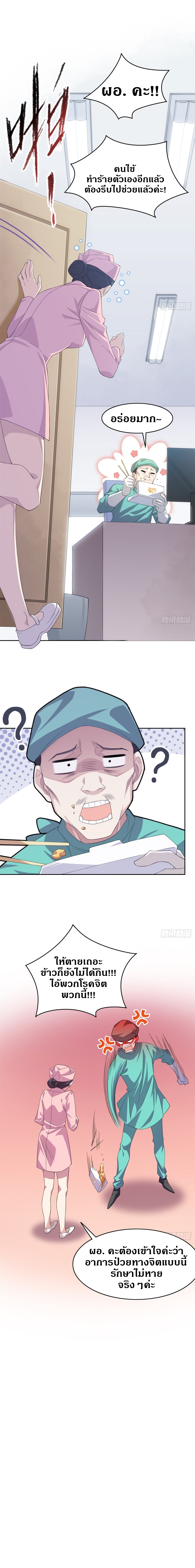 ชายผู้แข็งแกร่งที่ออกมาจากโรงพยาบาลจิตเวช ตอนที่ 2 หน้า 11