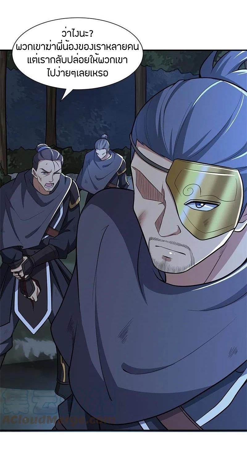 One Sword Reigns Supreme ตอนที่ 166 หน้า 8