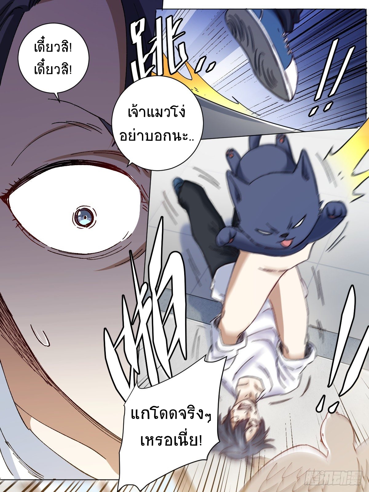 ข้าจะยึดครองนิกายปีศาจ I Took Over the Demonic Sect Master ตอนที่ 1 หน้า 7