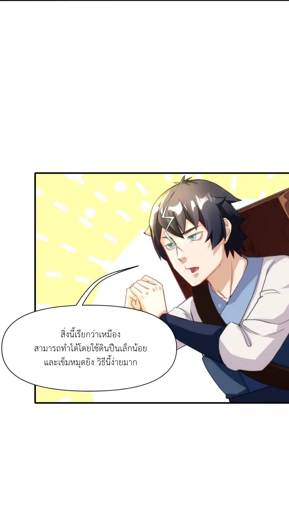 Travel through the world of cultivation, but you can connect to the Internet (ซีซั่น1) ตอนที่ 13 หน้า 40