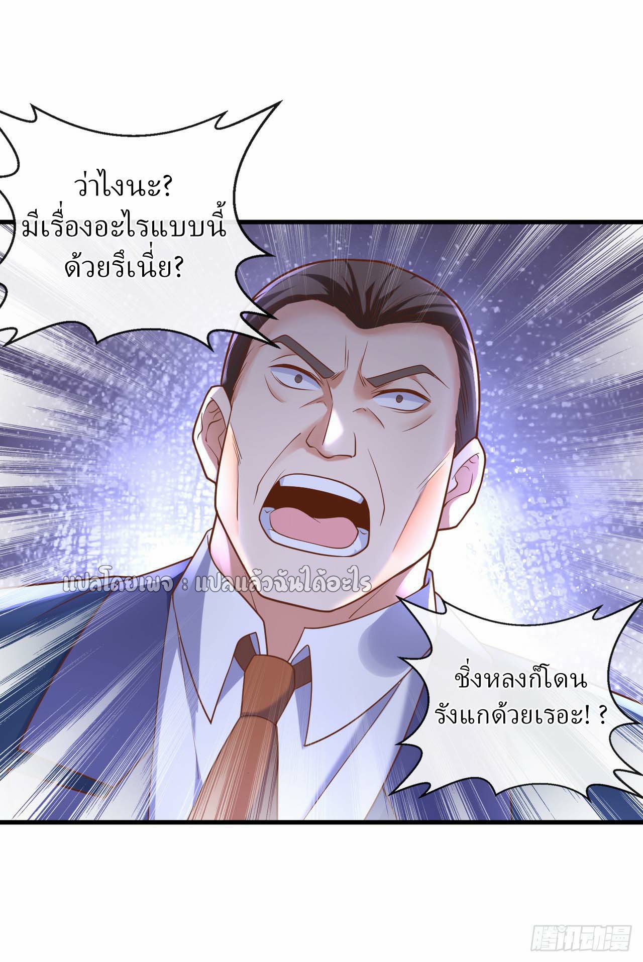 สุดยอดลูกเขยฟ้าประทาน ตอนที่ 30 หน้า 20