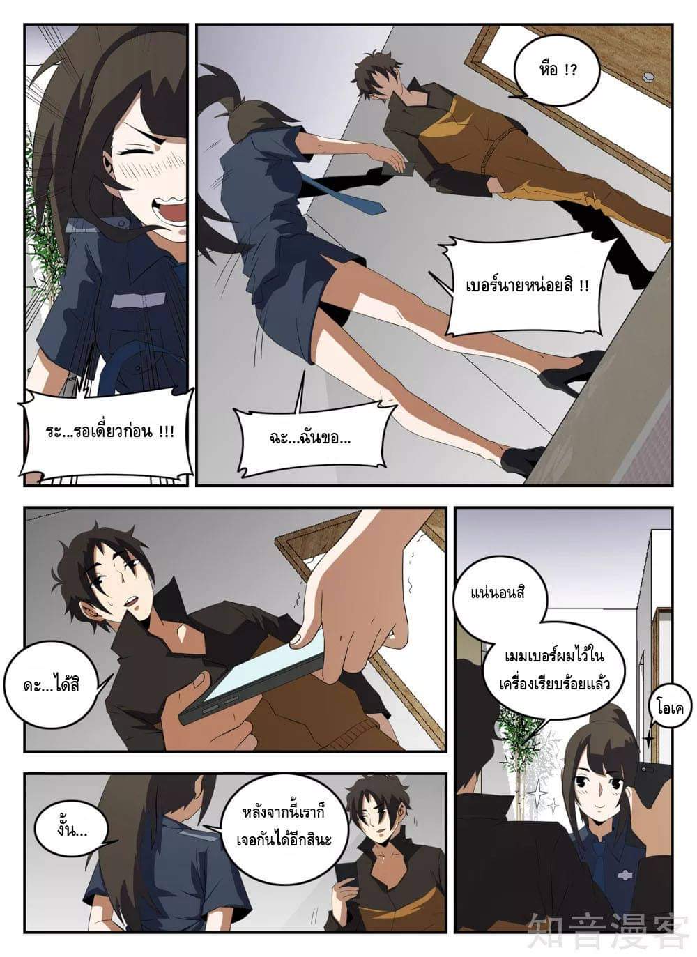 Xie wen dong ตอนที่ 54 หน้า 18