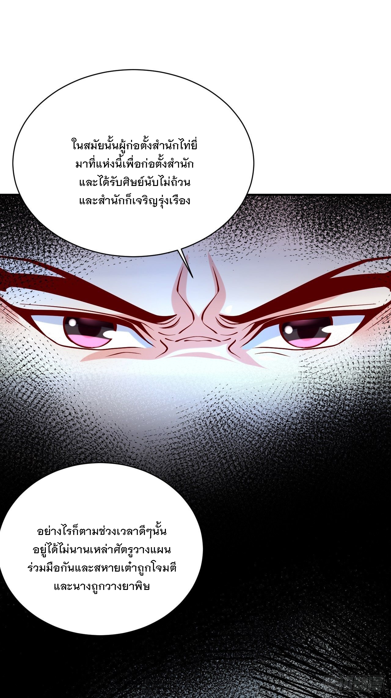 Becoming A God By Teaching Six Sisters - ข้ามีพี่สาวสุดแกร่งทั้งหกที่หาใครเทียบได้ ตอนที่ 10 หน้า 24