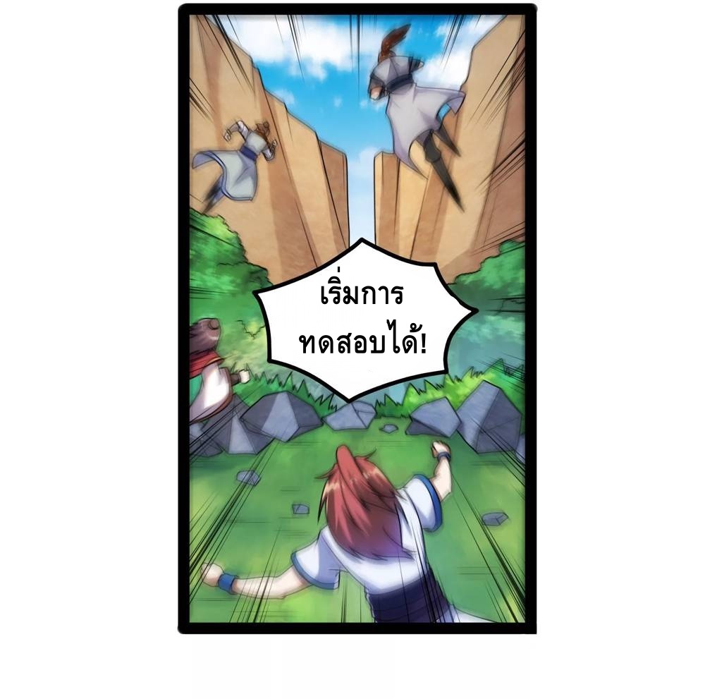 เหยียบย่ำแม่น้ำอมตะ ตอนที่ 108 หน้า 27