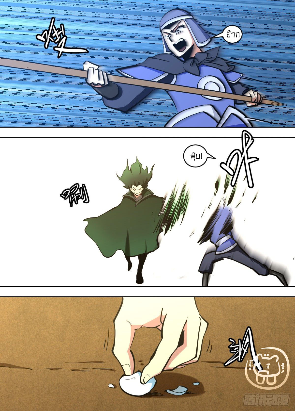 ข้าคือนักธุรกิจต่างโลก ตอนที่ 121 หน้า 12