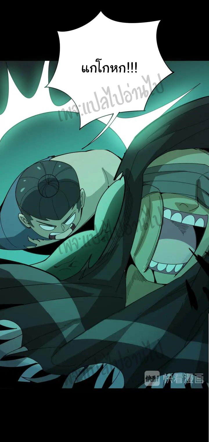Bad Hand Witch Doctor สุดยอดพ่อมดหมอผี ตอนที่ 73 หน้า 30
