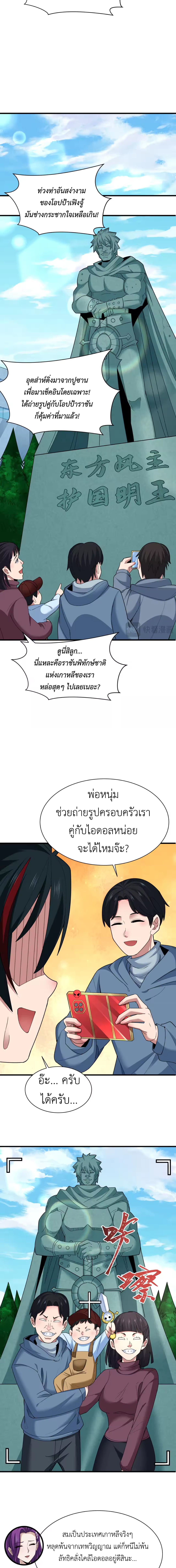 Era of the Haunted - ยุคสมัยแห่งภูตผี ตอนที่ 368 หน้า 9