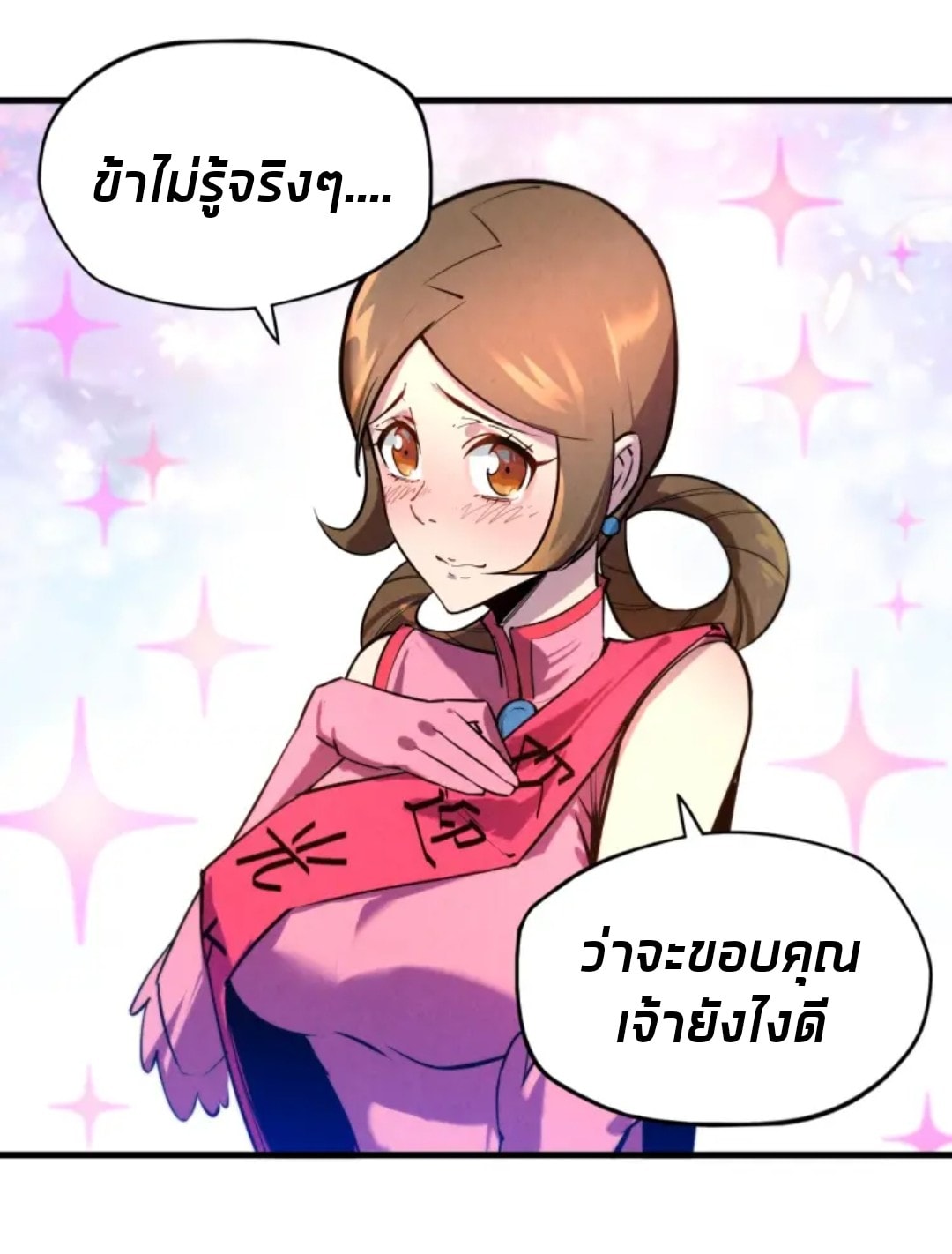 จักรพรรดิ์สูงสุดนิรันดร์ ตอนที่ 24 หน้า 38
