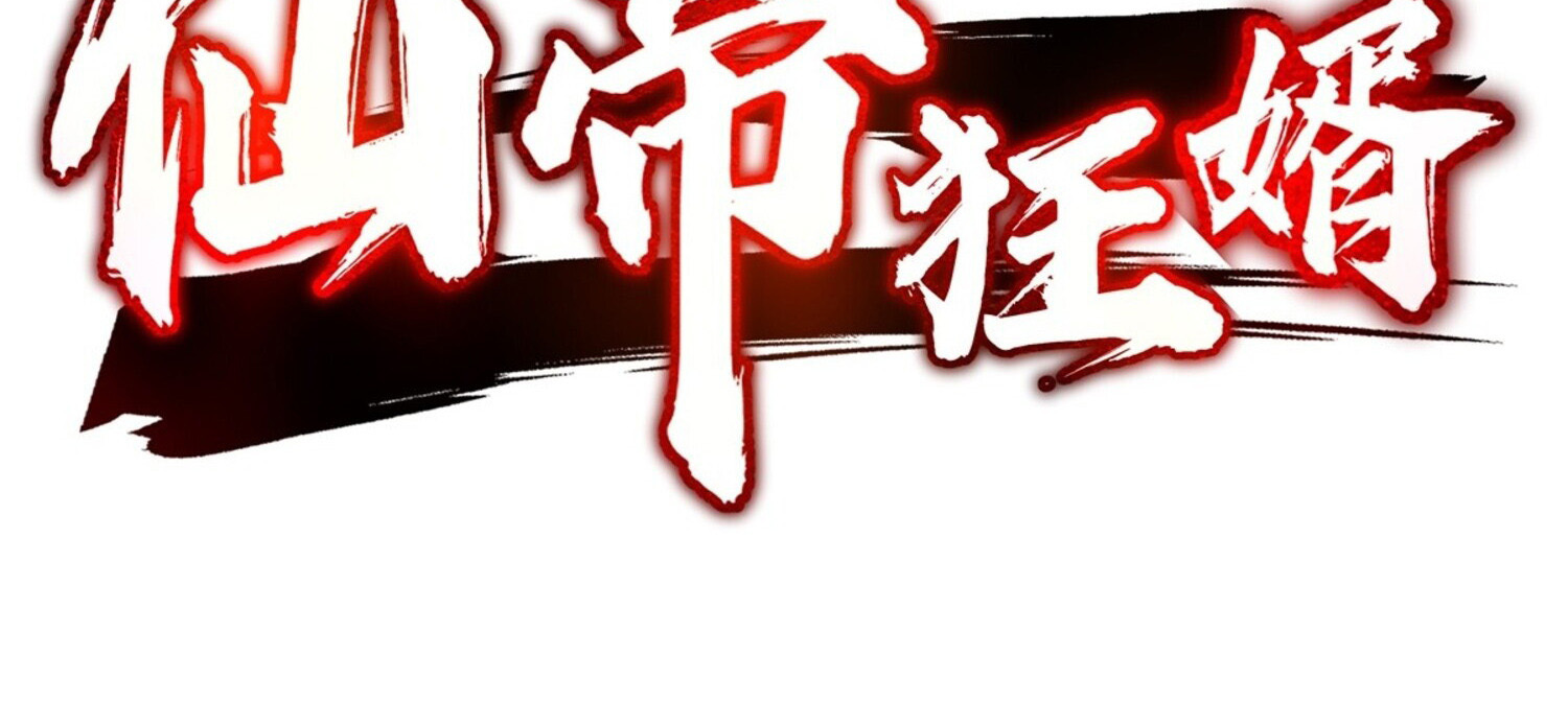 ลูกเขยบ้าของจักรพรรดิเซียน ตอนที่ 3 หน้า 25