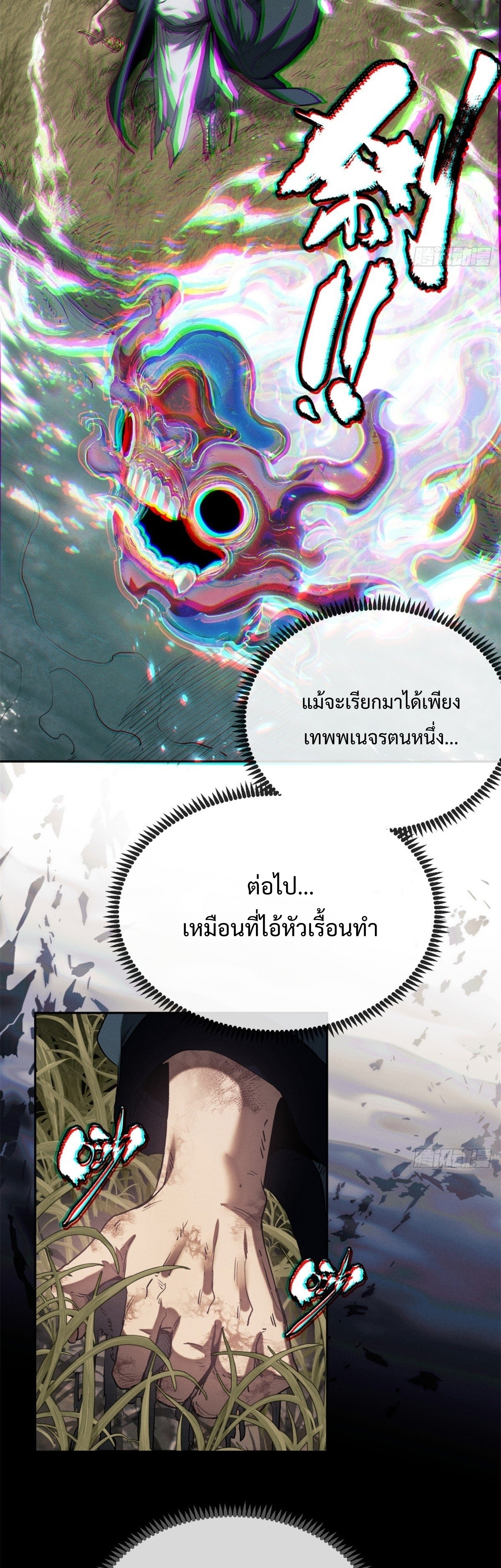 Dao of the Bizarre Immortal เซียนมรรคพิกล คนวิปลาส ตอนที่ 33 หน้า 16