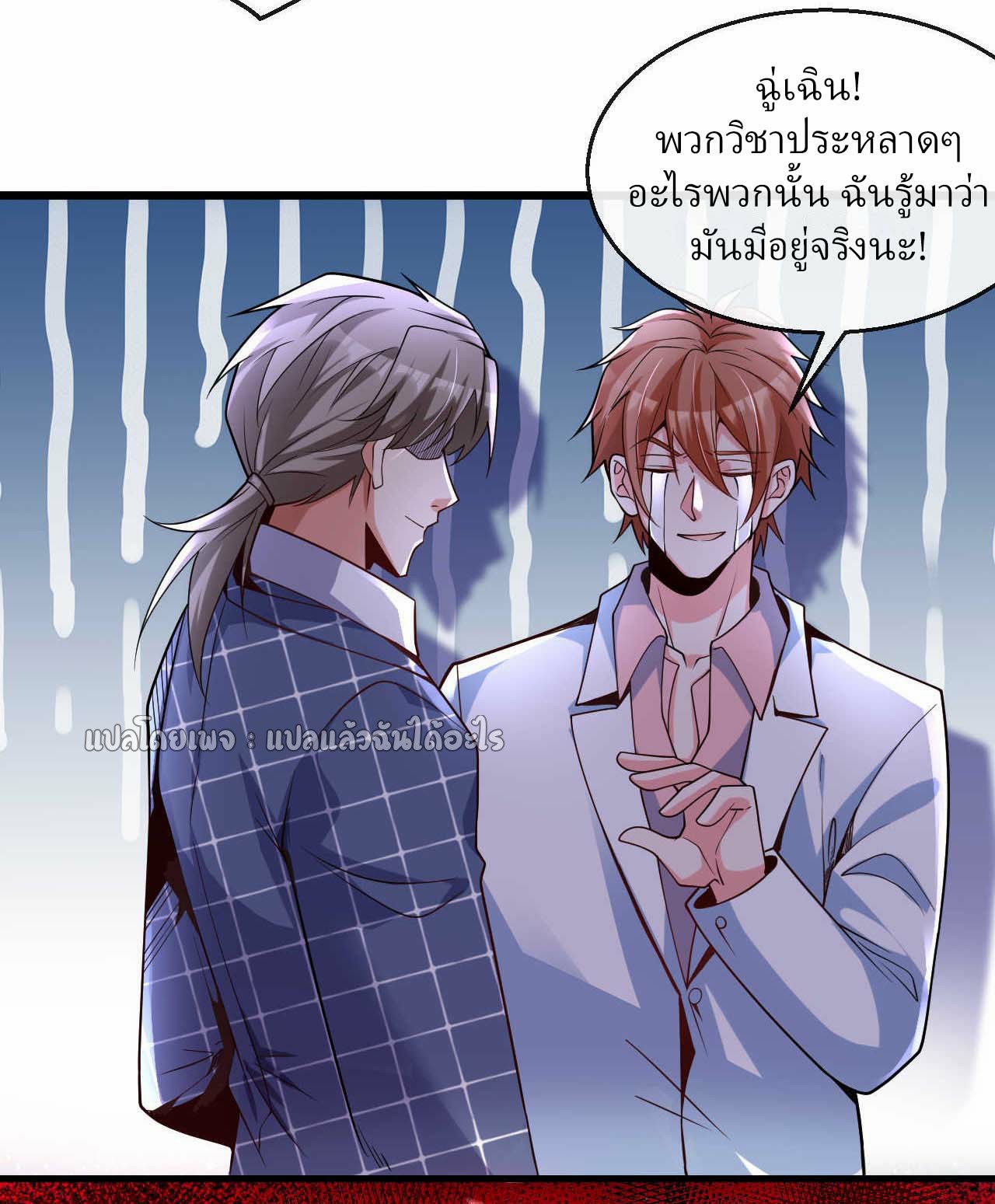 สุดยอดลูกเขยฟ้าประทาน ตอนที่ 22 หน้า 6