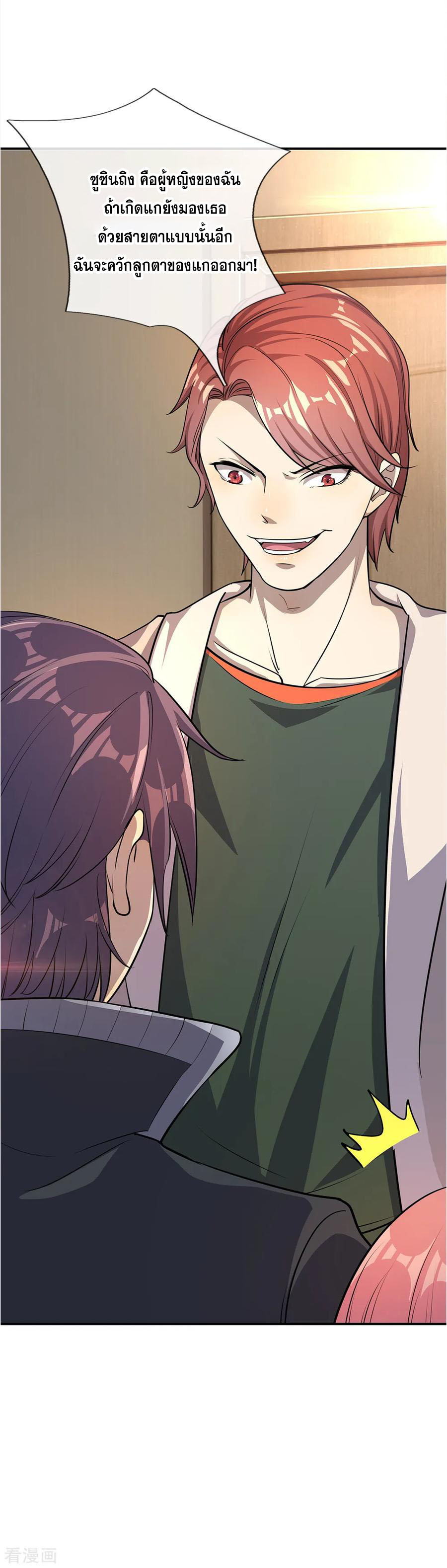 มหาเทพเซียนหมอ ตอนที่ 10 หน้า 8