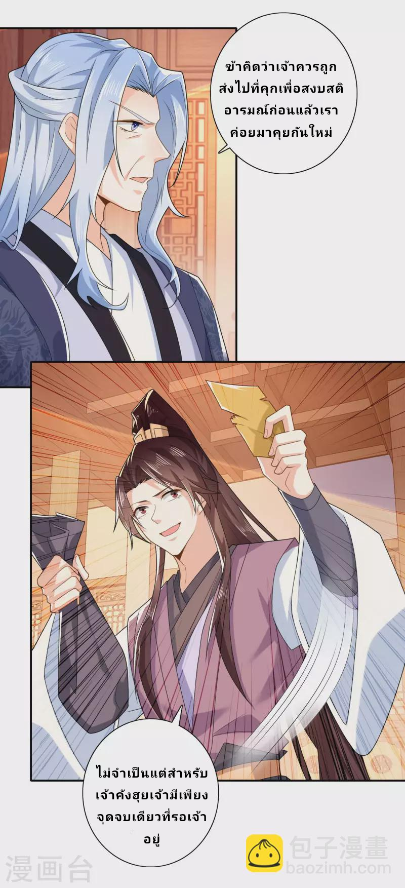 The ultimate crazy son-in-law—สุดยอดลูกเขยสุดบ้าที่แข็งแกร่งที่สุด ตอนที่ 29 หน้า 20