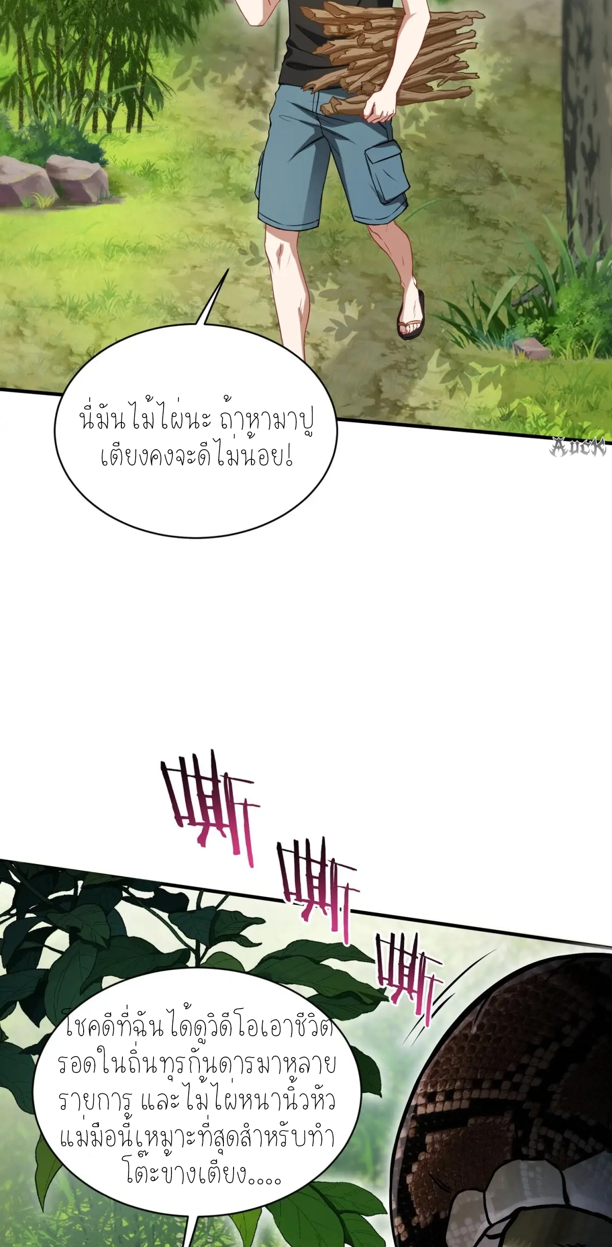 ผมไปเกาะสาวสวยกิน, แต่ตอนนี้ฉันเป็นคนร่ำรวยแล้ว~ ตอนที่ 84 หน้า 43