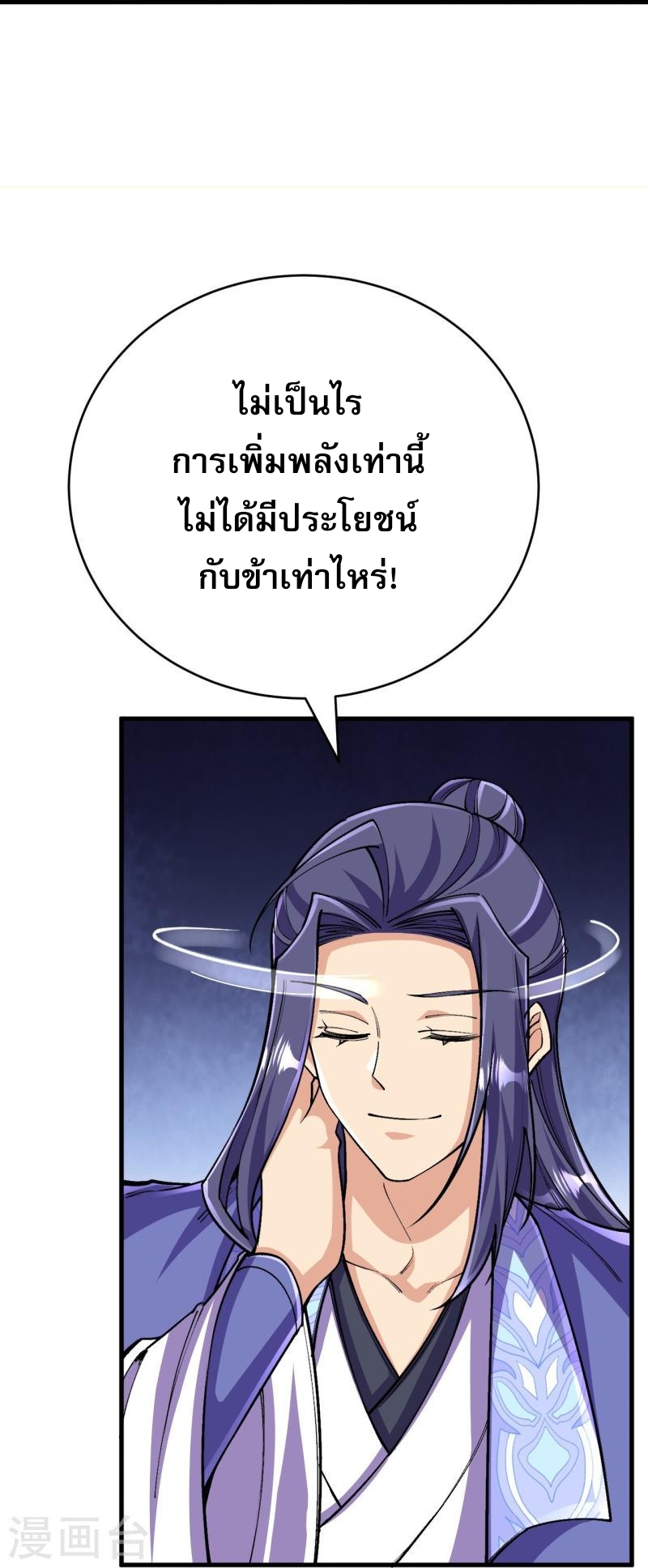 ผู้ขัดเกลาร่างกายที่แข็งแกร่งที่สุดในประวัติศาสตร์ ตอนที่ 133 หน้า 39