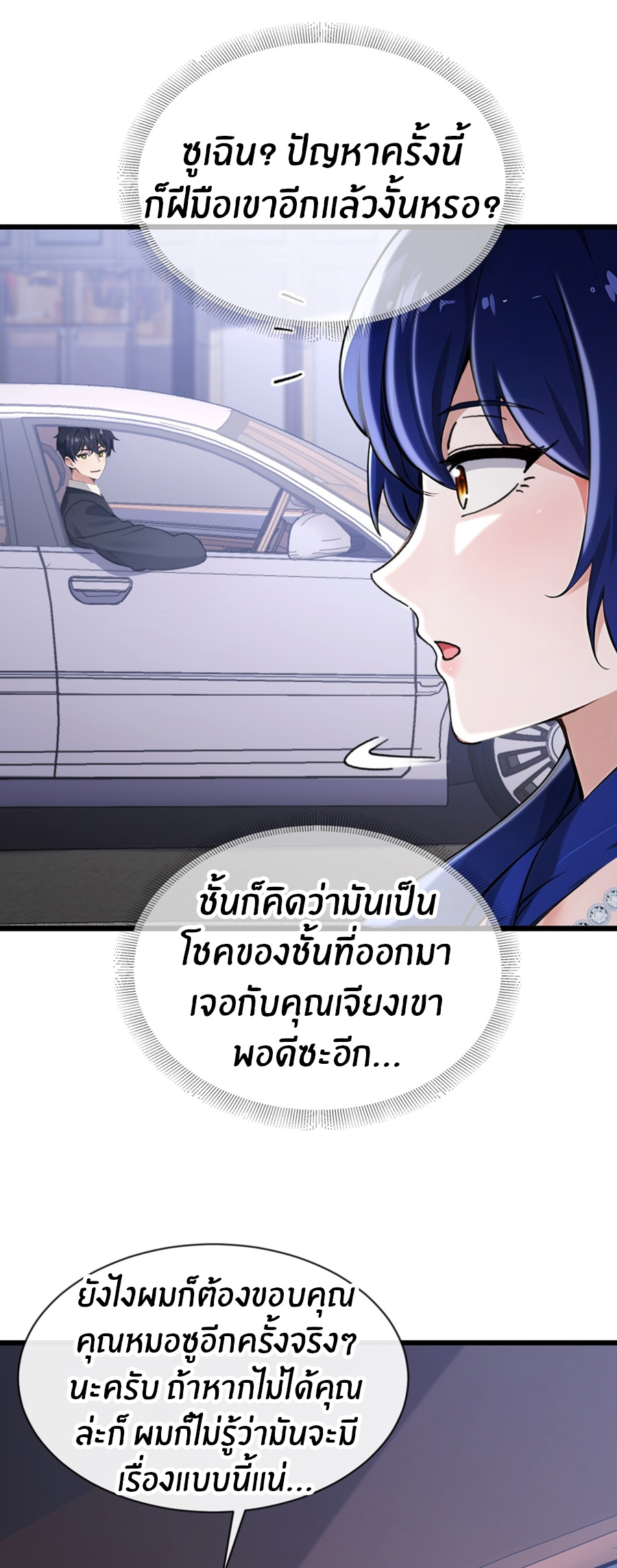 ลงจากภูเขาเพื่อมาเป็นเบ๊ภรรยา ตอนที่ 19 หน้า 21
