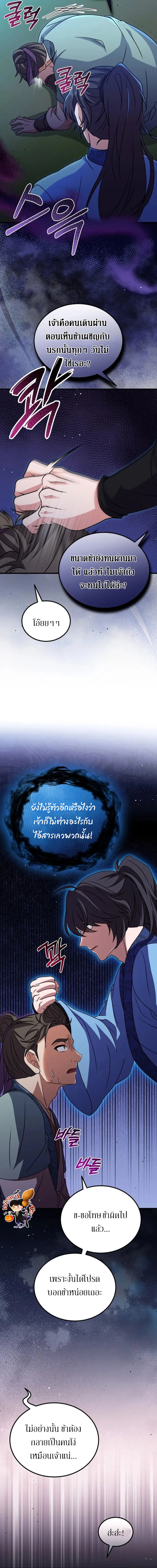 Sword Breaker ตอนที่ 10 หน้า 14