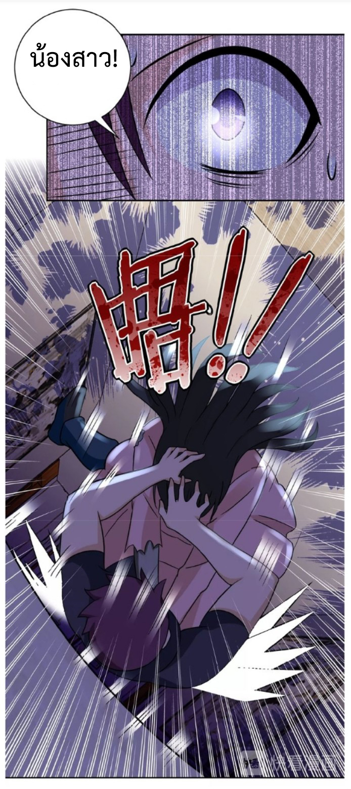 Apocalyptic Super System ตอนที่ 14 หน้า 11